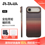 PITAKA适用苹果iPhoneAir手机壳MagSafe磁吸凯夫拉芳纶碳纤维纹高级感超薄编织奢华保护套男女款 日落