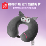 名创优品（MINISO）Kuromi系列记忆棉U型枕午睡枕旅行教室办公室抱枕生日礼物