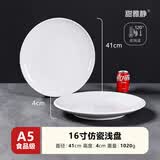 甜雅静密胺盘子食品级浅盘骨碟塑料盘圆形盘自助餐盘碟商用仿瓷餐具菜盘 浅盘加厚 A5耐高温 16寸