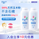 强生婴儿柔嫩爽身粉玉米粉200g*2新生儿宝宝儿童红屁屁痱子粉吸汗