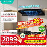 华帝【小飞碟S36】国家补贴变频26风量大吸力自清洁0缝齐平【推荐搭配308灶】家用抽油烟机顶吸