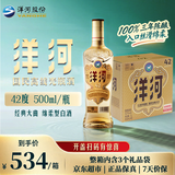 洋河 高线光瓶酒 金洋河 42度 500ml*6 整箱装 绵柔浓香型白酒