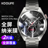 KOOLIFE【两片】华为WATCH 3 Pro保护膜huawei WATCH 3 Pro New钢化玻璃手表盘贴膜智能手表水凝膜全屏幕覆盖