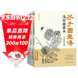 3册《芥子园画传浅印描摹》兰竹梅菊草虫翎毛山水谱国画入门基础书籍白描临摹本超级线条初学者工笔画自学教材