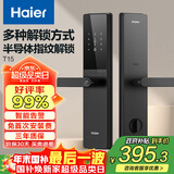 海尔（Haier）智能门锁密码锁入户门指纹锁防盗门锁电子锁T15智能锁执手锁