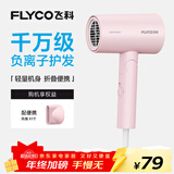 飞科（FLYCO）负离子电吹风机家用速干便携大风力冷热风吹风筒FH6278