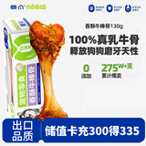 蒙贝狗零食狗狗磨牙棒 香酥牛棒骨 磨牙洁齿除垢 适用成犬大型犬 大号