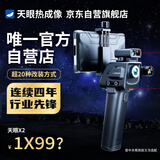 THERMAL MASTER天眼X2热成像红外热成像仪夜视仪红外热像仪高倍高清望远镜相线