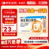 星鲨维生素D滴剂 30粒d3儿童1-3岁婴幼儿0-1岁成人补钙3-12岁促钙吸收京东自营大药房全年龄段可用