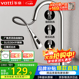 华帝（VATTI）厨房水龙头抽拉式三功能水槽洗菜盆水龙头冷热304不锈钢062100-JD