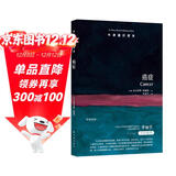 牛津通识读本：癌症