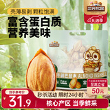 三只松鼠手剥巴旦木500g/袋装 坚果炒货干果扁核桃杏仁零食送礼 