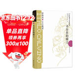 卡尔维诺经典：不存在的骑士