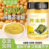 林湖乡芥末粉食用纯黄芥末面调料凉拌菜凉皮寿司料理 芥末粉150g*2罐 【精选原料手工研磨】