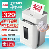 得力迷你碎纸机小型家用4级保密粉碎机时尚新型低噪办公室专用 可碎卡碎钉A4纸单次8张18L大容量G12