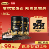 五谷磨房低GI黑芝麻糊炖奶米糊核桃芝麻黑豆粉即食速食早餐代餐粉546g*2罐