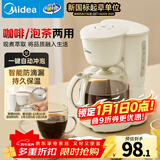 美的（Midea）【新年礼物】滴漏美式咖啡机电热水壶煮咖啡壶滴滤家用半自动养生壶泡茶壶煮茶壶送礼泡茶咖啡