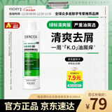 薇姿（VICHY）去屑洗发水绿标1%二硫化硒缓解头痒去屑控油洗发露热门商品200ml