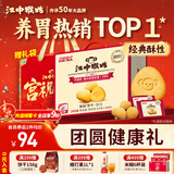 江中猴姑养胃经典酥性猴头菇饼干送礼礼盒中老年人休闲营养早餐零食960g
