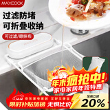美厨（MAXCOOK）厨房沥水架水槽架 垃圾过滤网水池挂架过滤架 配50个网MCZW7230