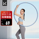 Keep 可拆卸呼啦圈健身塑形有氧翘臀收腹呼拉运动 蓝灰