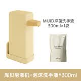 MUID库贝洗手机套装智能电动皂液器大容量简约感应式泡沫洗手液机挂墙触摸感应防喷溅七夕