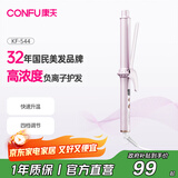 康夫（CONFU）卷发棒负离子护发烫发蓬松大波浪防烫懒人生日礼物电动卷蛋卷棒韩式大卷发器 KF-544粉