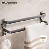 四季沐歌（MICOE）毛巾架 免打孔浴巾架卫生间浴室厕所挂架太空铝毛巾双杆置物架