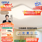 欧普（OPPLE）24瓦吸顶灯客厅卧室灯具可调光LED灯饰呵护光防蓝光10㎡ 冰玉III 