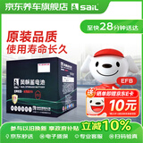 风帆（sail）汽车电瓶蓄电池启停系列长寿版EFB Q-85 12V以旧换新上门安装