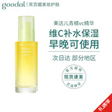 goodal韩国珂来欧果达儿精华青橘vc精华橡皮擦精华40ml 一支