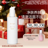 茱莉蔻（Jurlique）清透沁颜洁面凝露200ML 温和深层清洁洗面奶面部护肤  新年礼物
