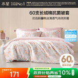水星家纺被套纯棉60支长绒棉贡缎被罩床上被褥套双人200x230cm