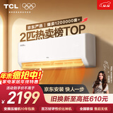 TCL空调 京东联名真省电SE 2匹新一级能效变频挂机省电节能冷暖壁挂式KFR-46GW/JD21+B1国家补贴