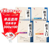 华夏万卷 楷书临摹练字帖成人初学者楷书入门速成练习书法本 学生笔画笔顺硬笔字帖卢中南手写体漂亮正楷体钢笔字帖 练字全套4本