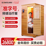 凌远准字号频谱治疗屋医用远红外线频谱仪理疗馆家用桑拿汗蒸能量房 808频谱治疗屋【咨询享优惠+适用多种病症理疗】