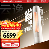 格力（GREE）空调 云逸/云佳Pro 3匹 变频冷暖 自清洁 智能WiFi 大风量 家用客厅 立式柜机 家电补贴以旧换新 云逸 三级能效 2匹