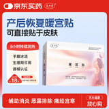 艾卡安暖宫贴调理宫寒月经量少卵巢早衰气血痛经暖宫贴暖宝宝生理期暖贴