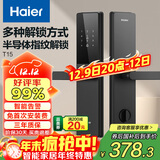 海尔（Haier）智能门锁密码锁入户门指纹锁防盗门锁电子锁T15智能锁执手锁