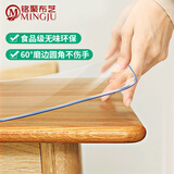 铭聚布艺（MINGJU）桌垫定制水晶板桌布防水防油防烫60°斜角定型磨边软玻璃 透明磨砂2.0mm厚(圆角&磨边) 定制定型款0.1平方米(联系客服)