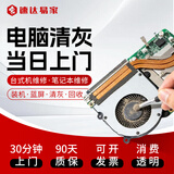 同城电脑维修服务上门装机系统安装组装台式清灰换屏蓝屏死机升级主板上门diy装机电脑服务 电脑清灰预付