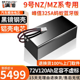BRIFULLXU电动车电池大容量锂电池60v外卖三轮车磷酸铁锂电动摩托车专用款 72v120ah-NZ/MZ系【15a可调充】 【汽车模块大单体】