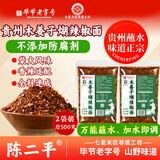 陈二平贵州木姜子糊辣椒面香辣美味250g2袋蘸水调料油泼辣子柴火烧烤料