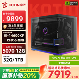京天酷睿i5-14600KF/RTX5070 12G/32G/1TB固态WIFi6台式电脑整机PC设计电竞游戏主机国家补贴20%