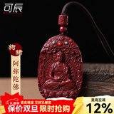 可辰朱砂吊坠2026本命男女款本命佛转经轮十二生肖挂件生日礼物 【生肖狗猪】阿弥陀佛菩萨