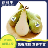 京鲜生荷兰啤梨 微催熟4斤装  生鲜水果  源头直发