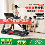 舒华（SHUA）小型家用跑步机家庭用A9爬坡走步机减震室内静音可折叠马拉松奥运 全能王A9pro-18%大坡度/创新倒走