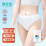 蓓安适一次性内裤女【6盒装30条】纯棉旅行灭菌免洗女白XL