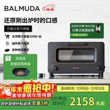 巴慕达（BALMUDA）【政府补贴】蒸汽烤箱迷你小型多功能烘焙智能电烤箱家用办公室 面包蛋糕吐司鸡翅早餐机 黑色8L