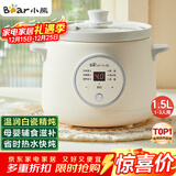 小熊（Bear）电炖锅 电炖盅 煮粥神器煲汤锅炖汤锅 BB煲婴儿煮粥锅熬粥宝宝炖盅小型1-2人辅食锅E15K2 1.5L